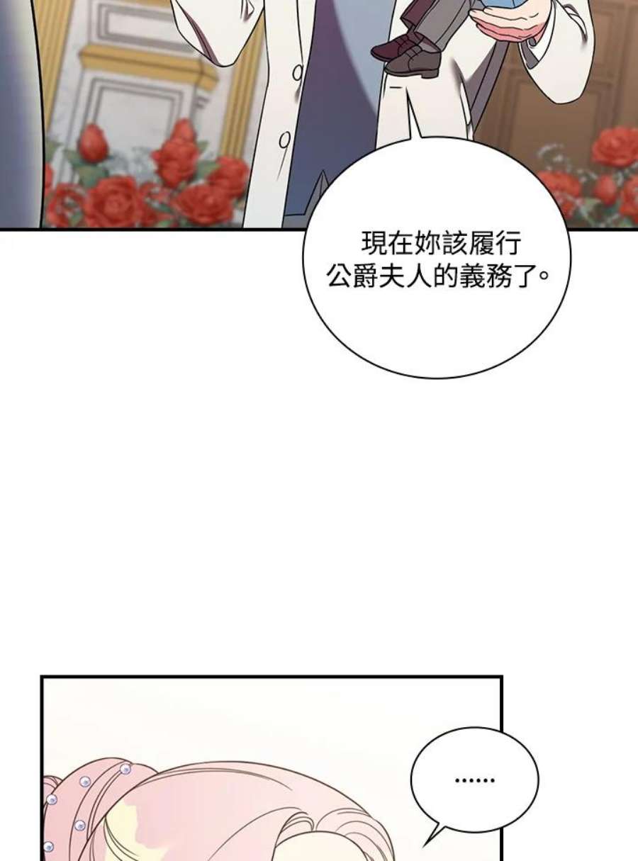 玻璃温室的公爵夫人大结局漫画,第24话 80图