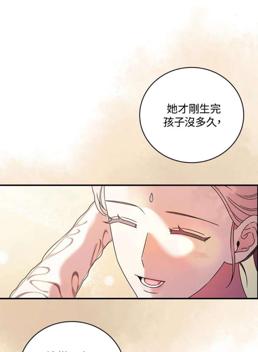 玻璃温室的公爵夫人大结局漫画,第24话 58图