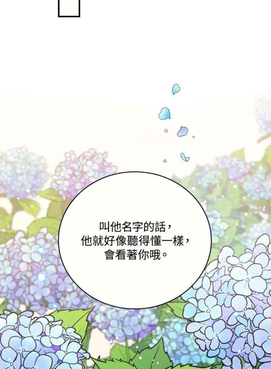 玻璃温室的公爵夫人大结局漫画,第24话 63图