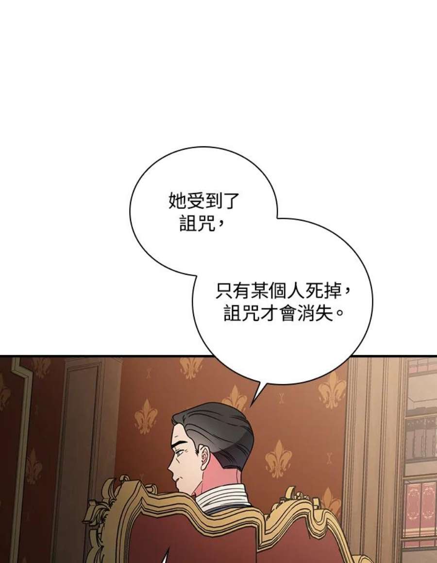 玻璃温室的公爵夫人大结局漫画,第24话 32图