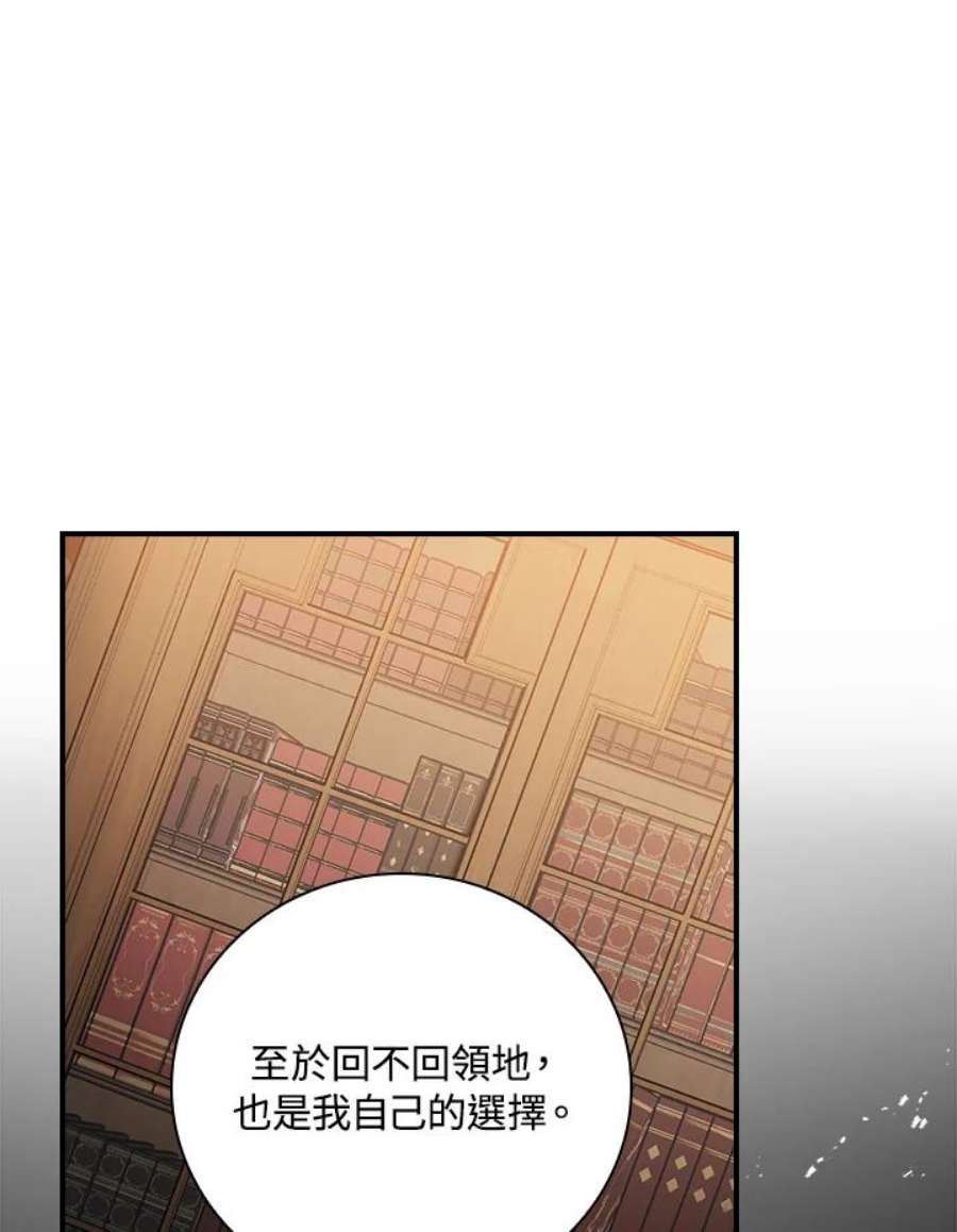 玻璃温室的公爵夫人大结局漫画,第24话 36图