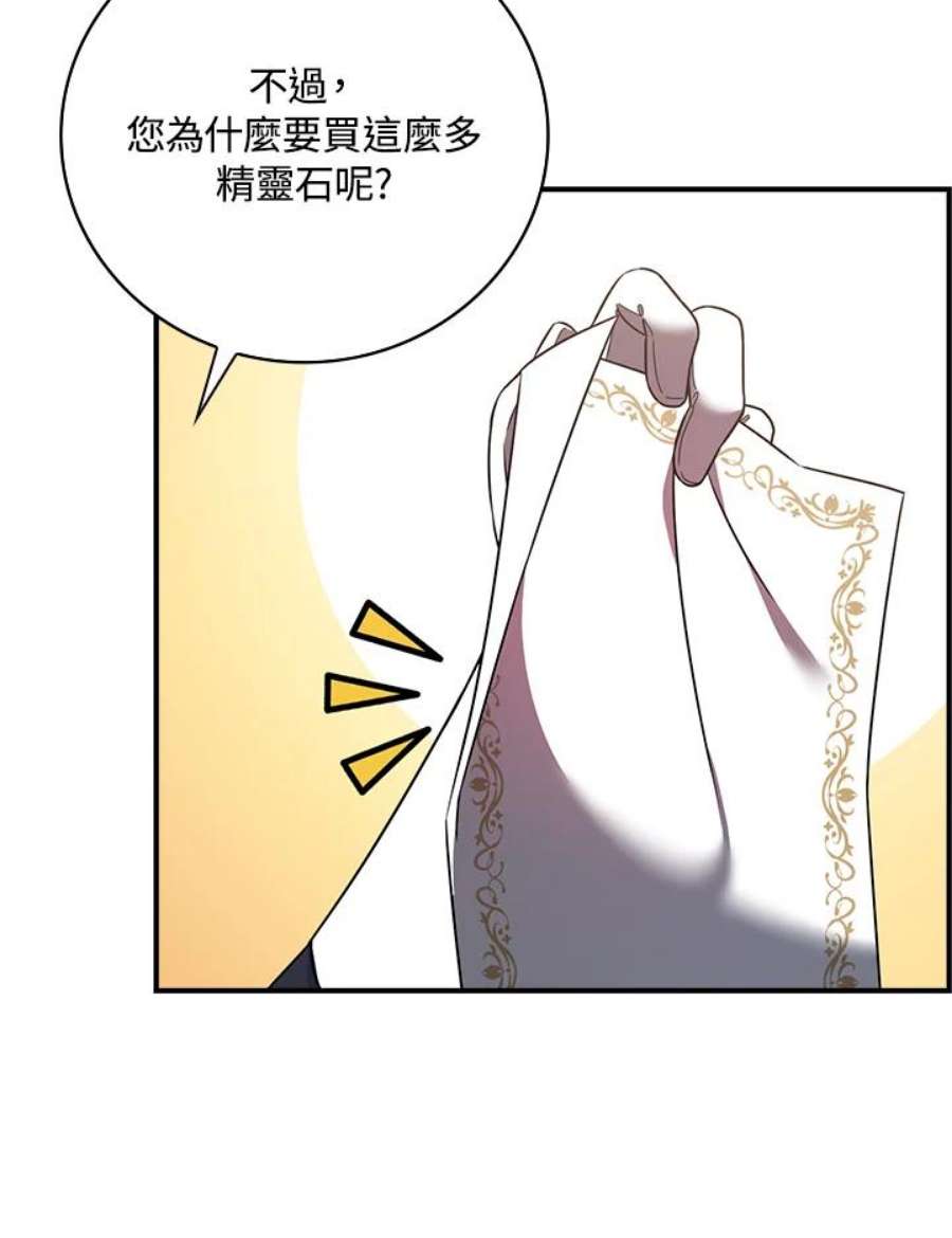 玻璃温室的公爵夫人大结局漫画,第24话 6图