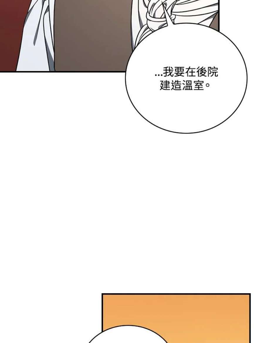 玻璃温室的公爵夫人大结局漫画,第24话 8图