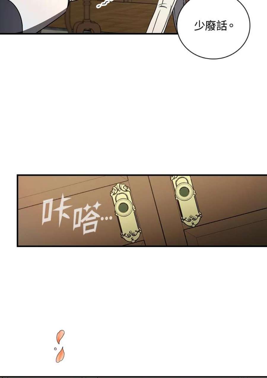 玻璃温室的公爵夫人大结局漫画,第24话 75图