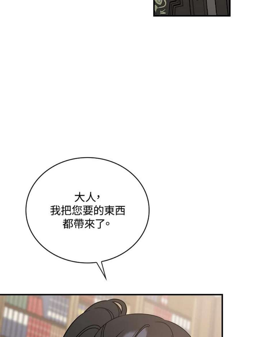 玻璃温室的公爵夫人大结局漫画,第24话 3图