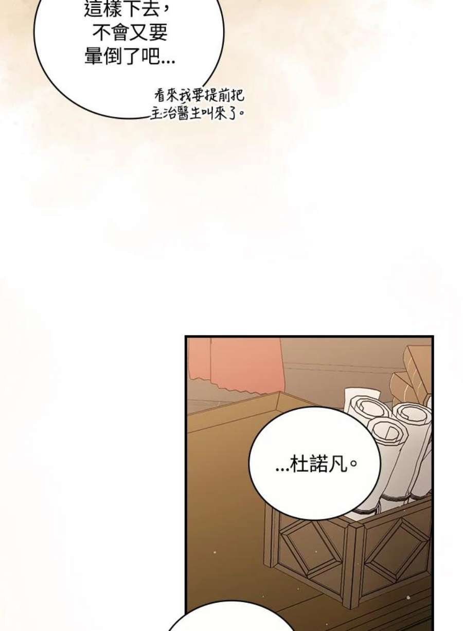 玻璃温室的公爵夫人大结局漫画,第24话 59图