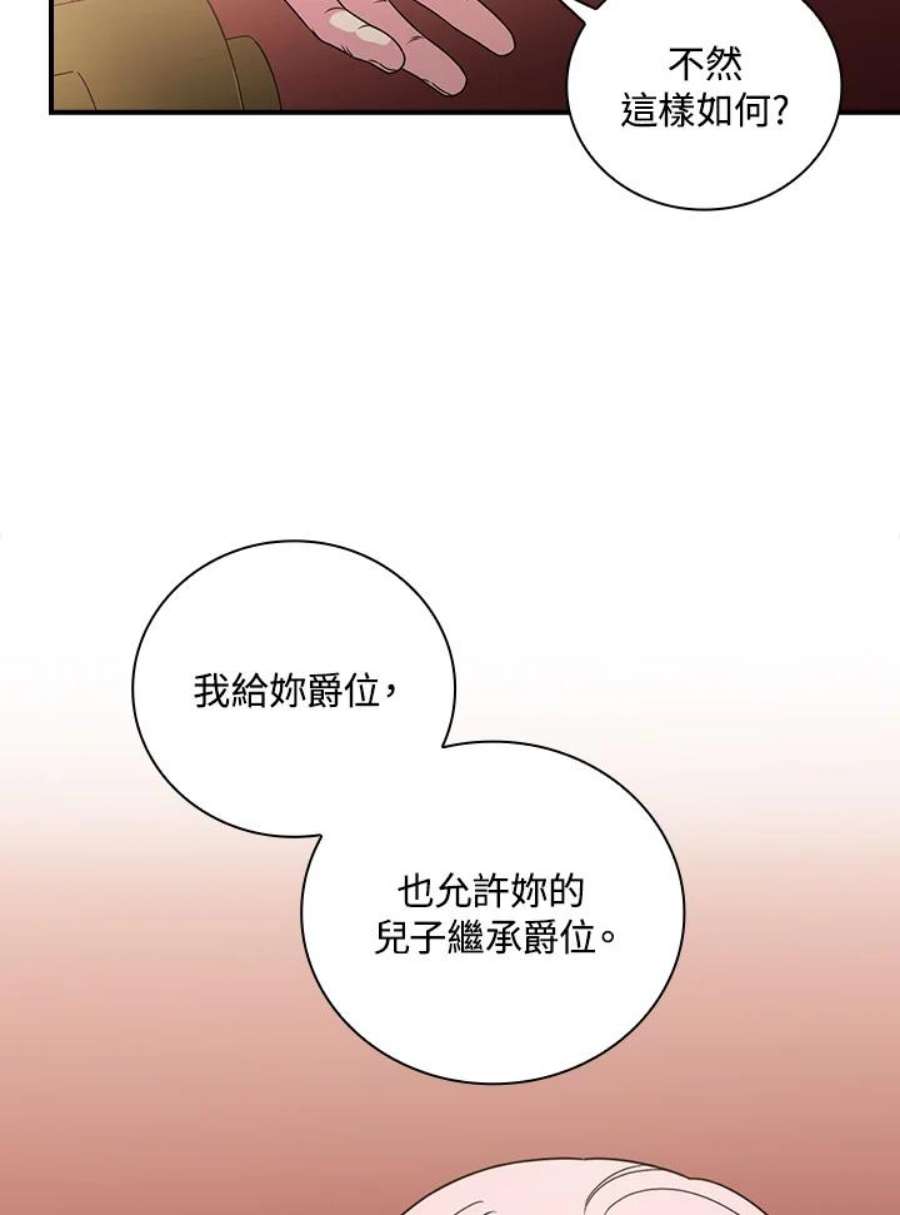 琉璃温室的公爵夫人漫画漫画,第26话 76图