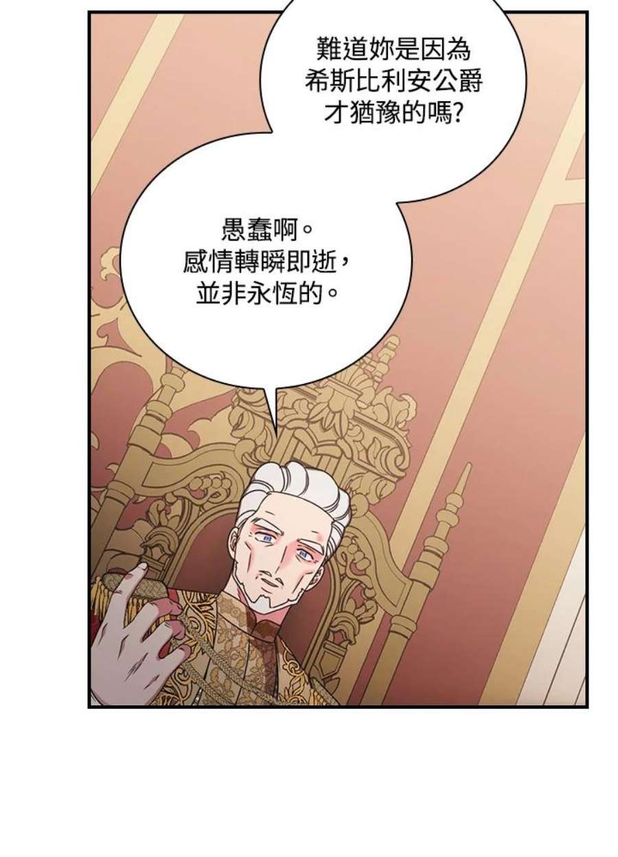 琉璃温室的公爵夫人漫画漫画,第26话 100图