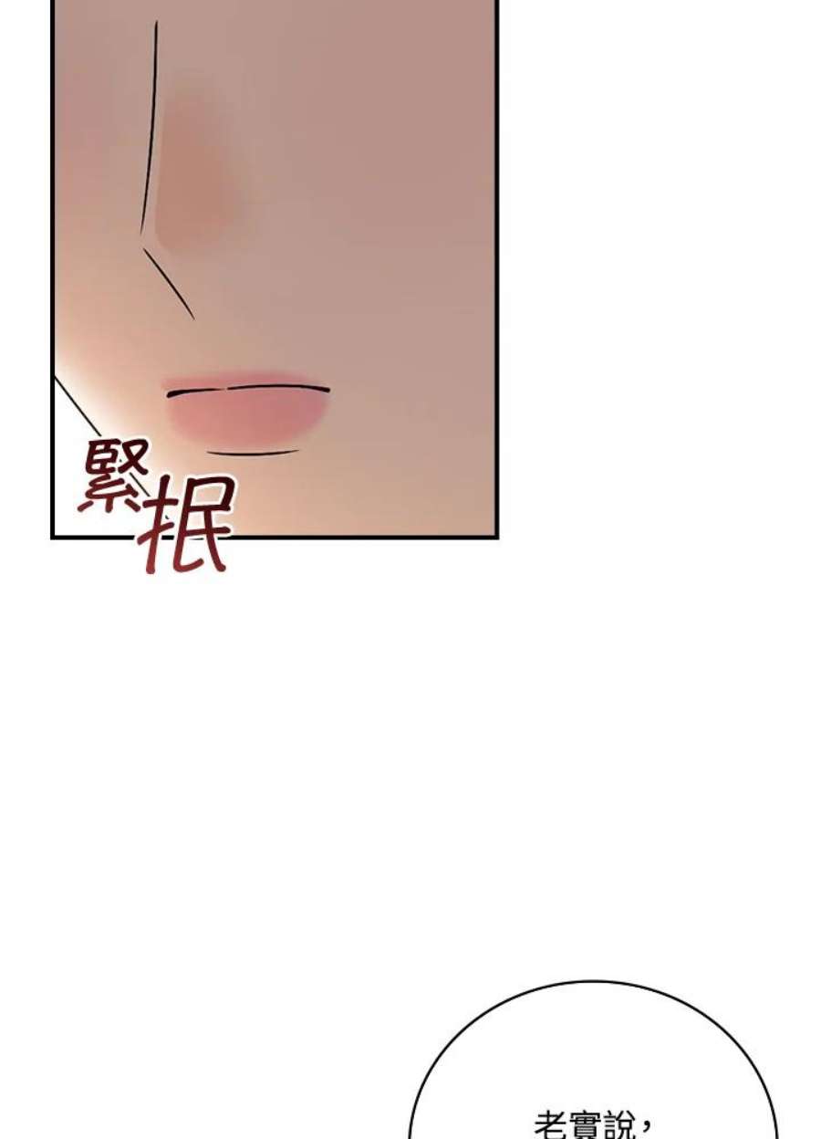 琉璃温室的公爵夫人漫画漫画,第26话 96图