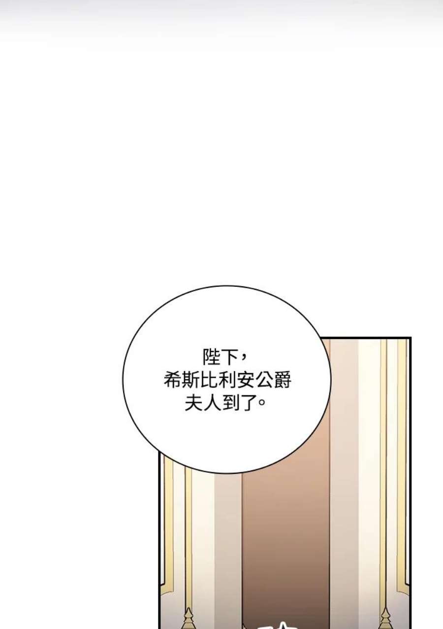 琉璃温室的公爵夫人漫画漫画,第26话 24图