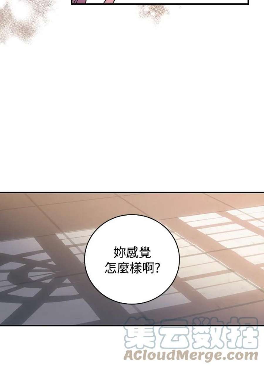 琉璃温室的公爵夫人漫画漫画,第26话 41图