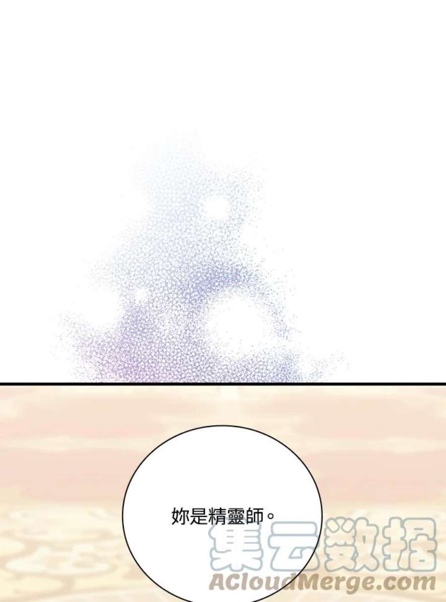 琉璃温室的公爵夫人漫画漫画,第26话 69图