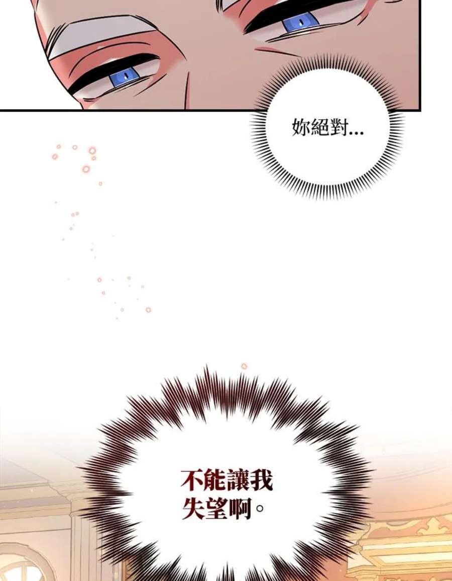 琉璃温室的公爵夫人漫画漫画,第26话 31图