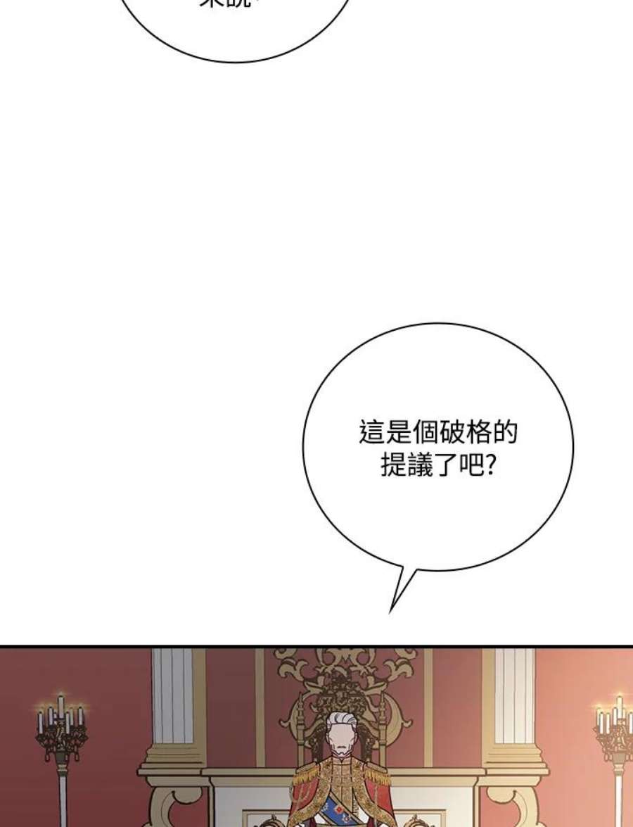 琉璃温室的公爵夫人漫画漫画,第26话 84图