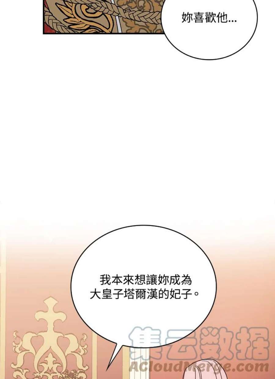 琉璃温室的公爵夫人漫画漫画,第26话 61图