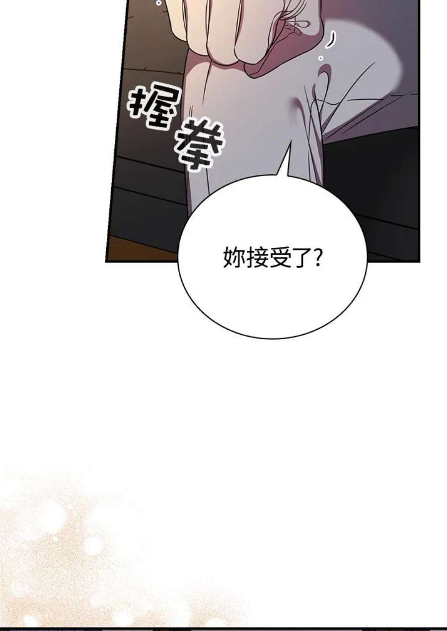 琉璃温室的公爵夫人漫画漫画,第27话 63图