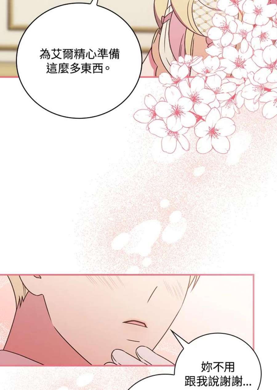 琉璃温室的公爵夫人漫画,第28话 41图