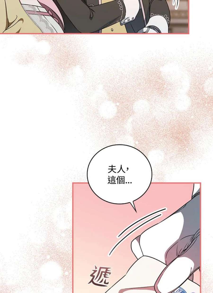 琉璃温室的公爵夫人漫画,第28话 32图