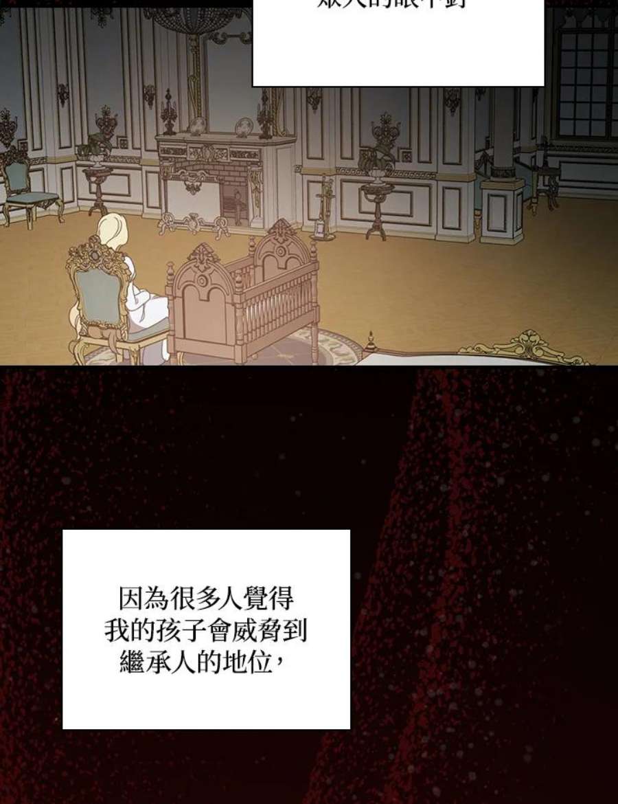 琉璃温室的公爵夫人漫画,第28话 80图