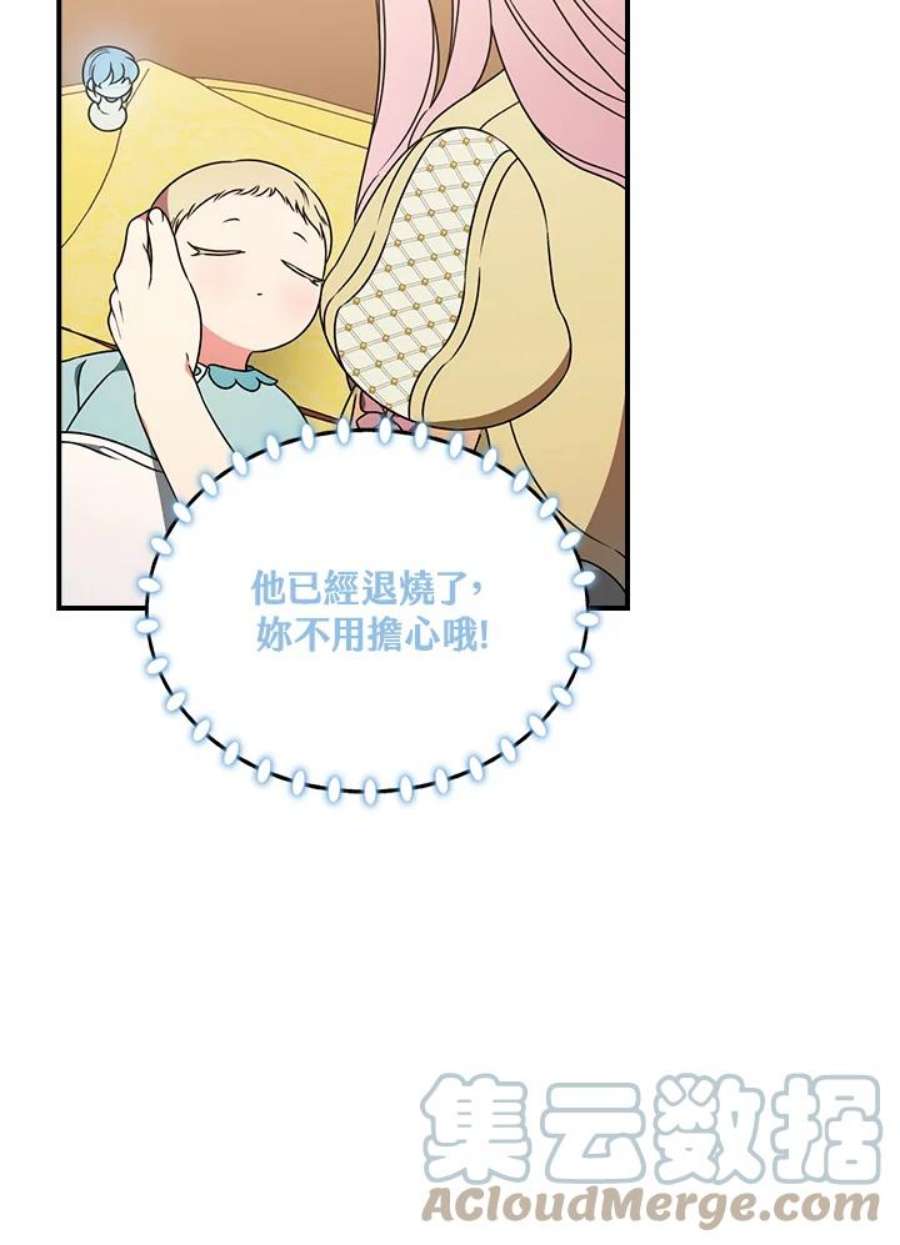 琉璃温室的公爵夫人漫画,第28话 22图