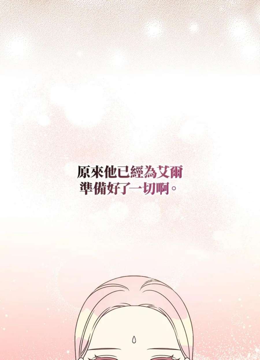 琉璃温室的公爵夫人漫画,第28话 29图