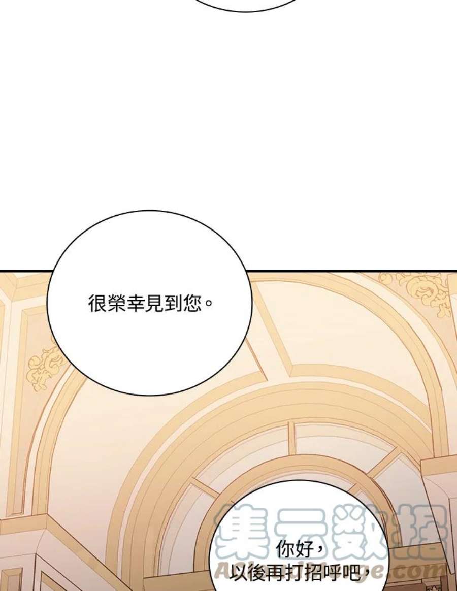 琉璃温室的公爵夫人漫画,第28话 7图