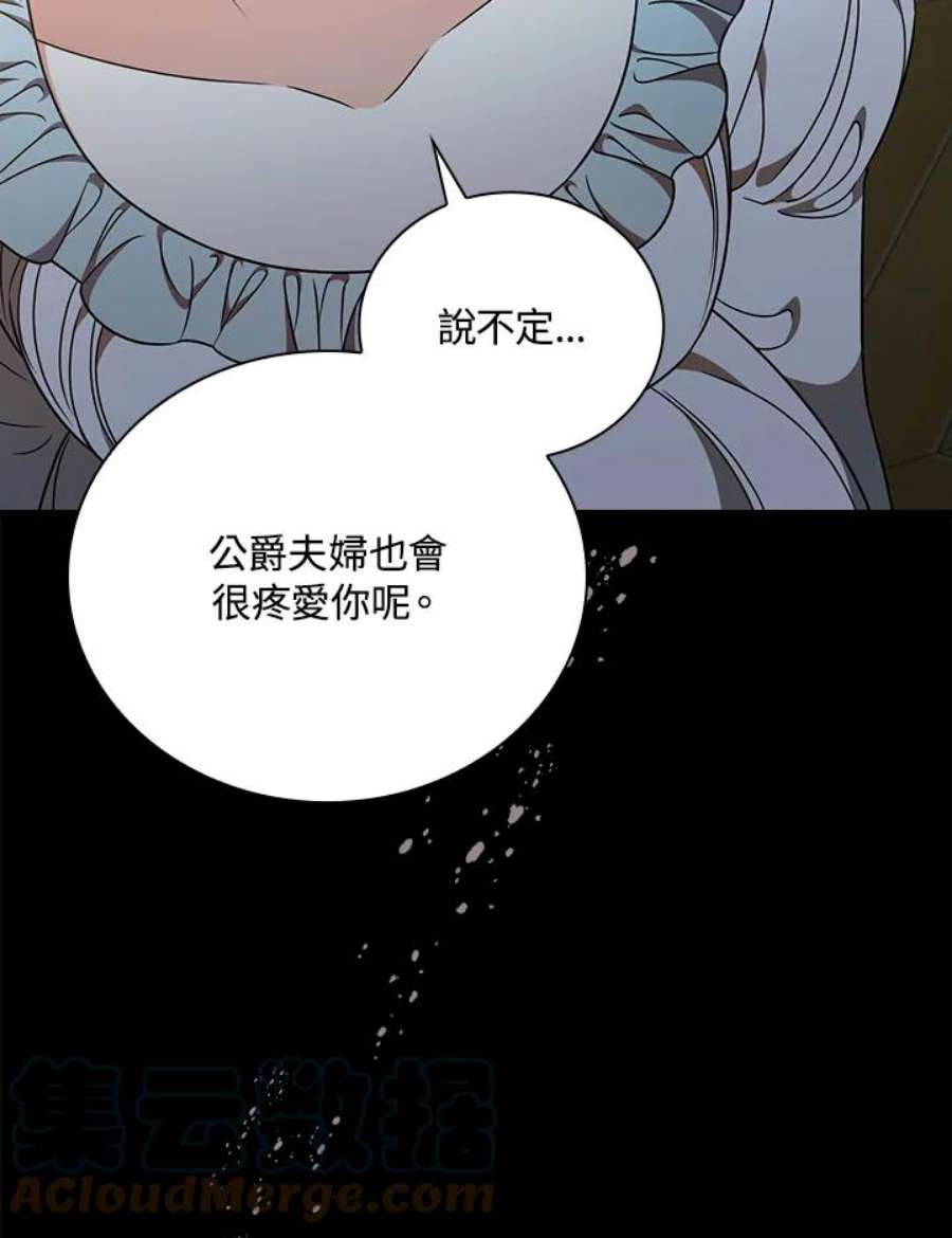 琉璃温室的公爵夫人漫画,第28话 88图