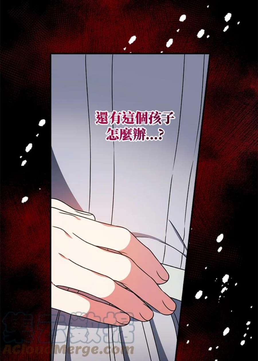 琉璃温室的公爵夫人漫画,第28话 76图