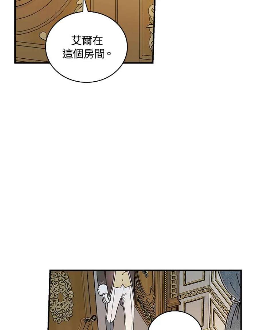 琉璃温室的公爵夫人漫画,第28话 18图