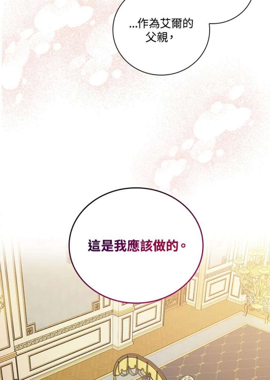 琉璃温室的公爵夫人漫画,第28话 42图