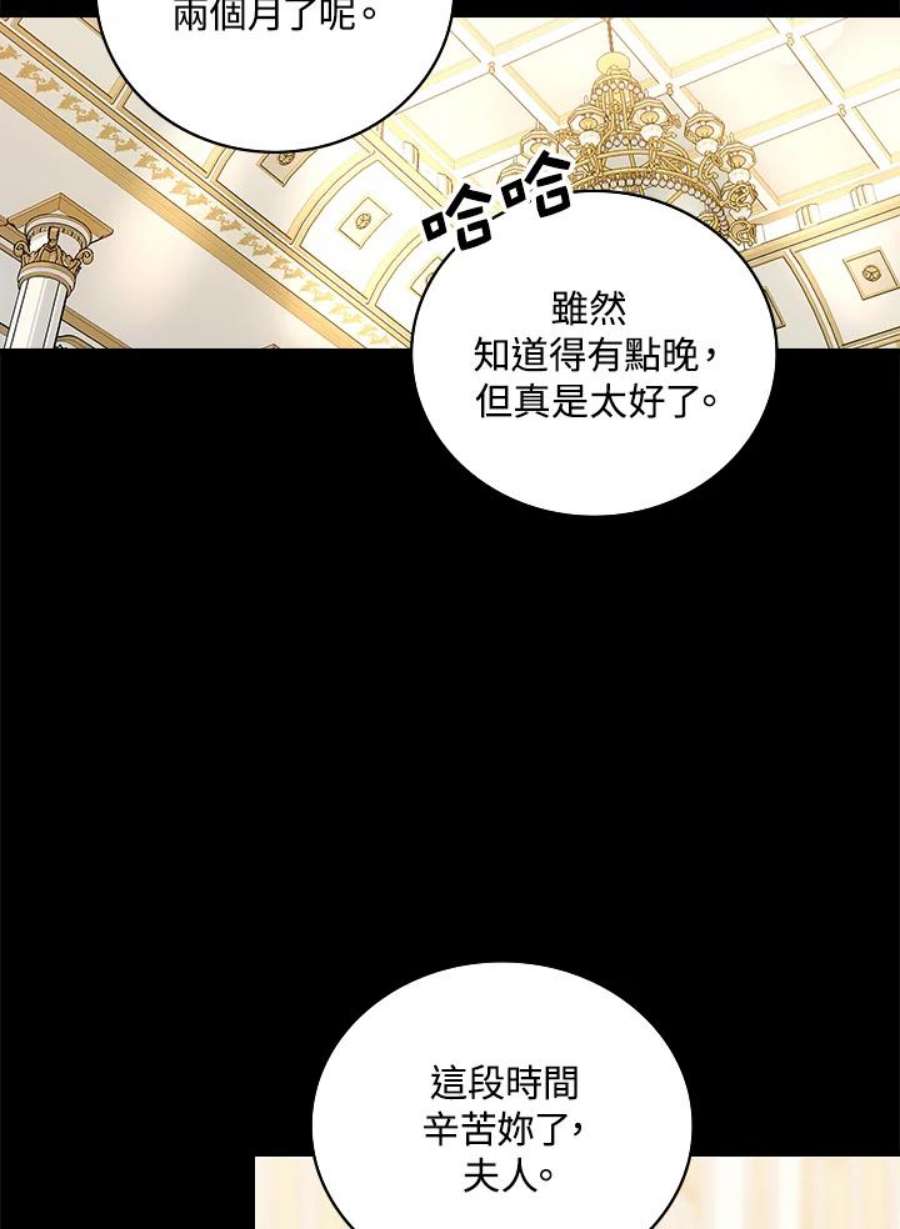 琉璃温室的公爵夫人漫画,第28话 69图