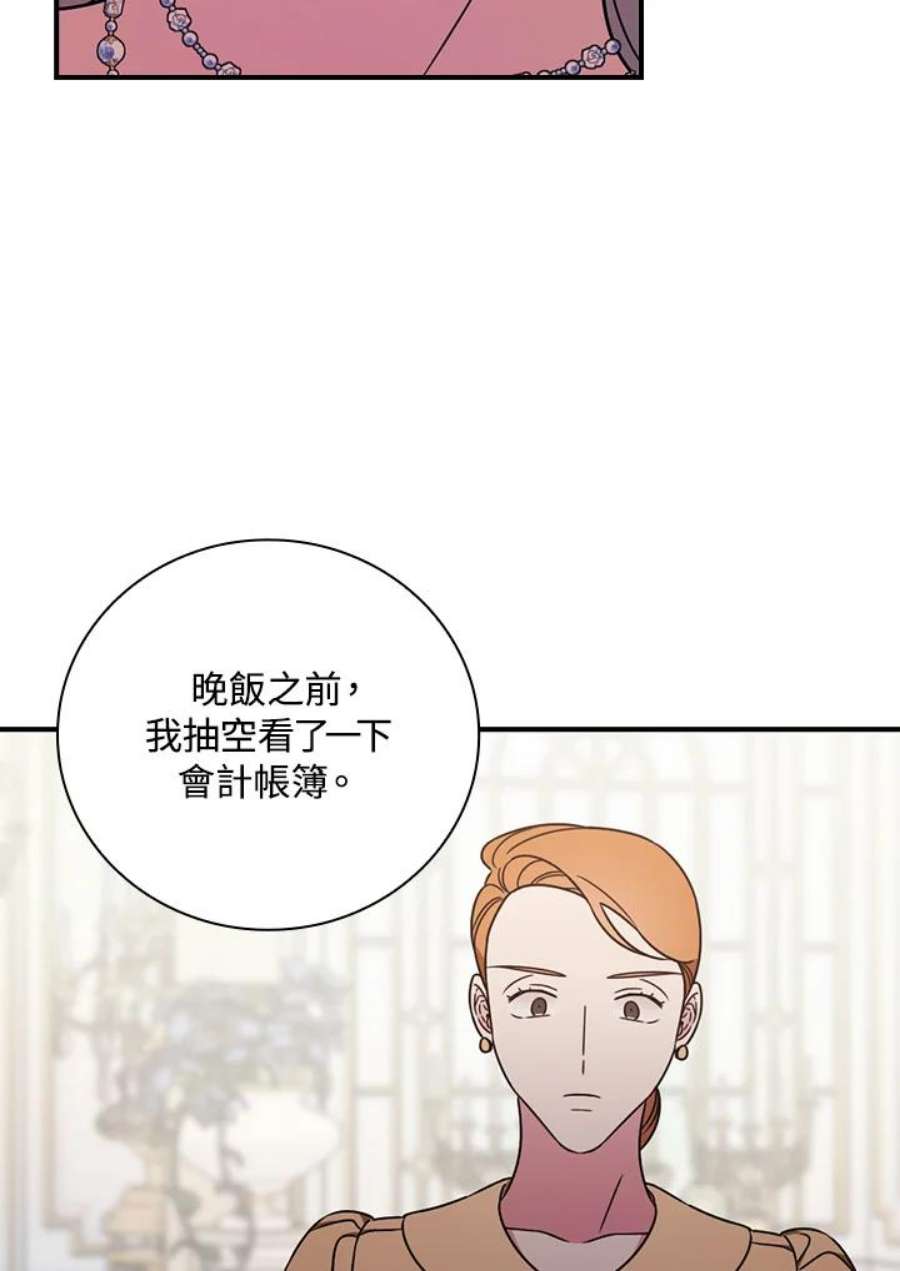 琉璃温室的公爵夫人漫画,第29话 63图