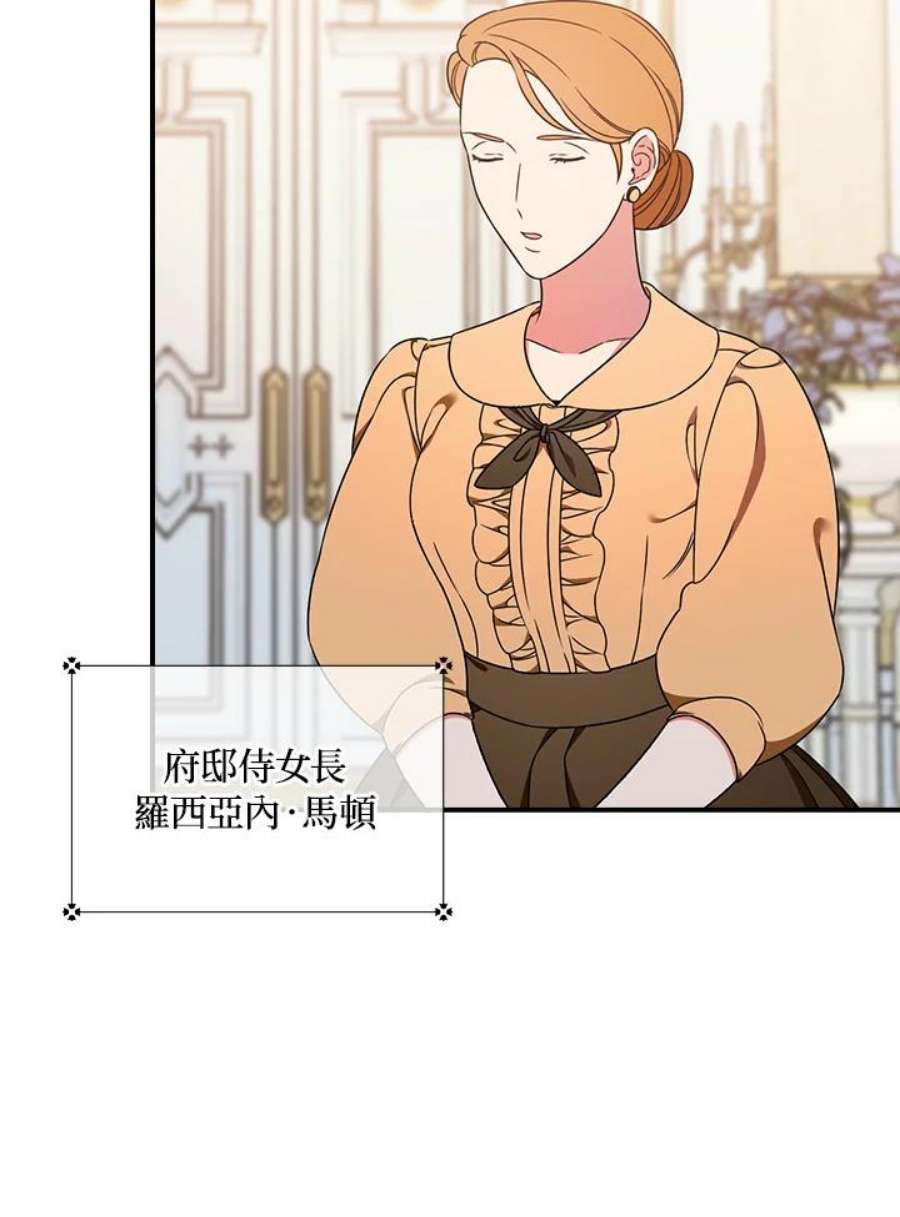 琉璃温室的公爵夫人漫画,第29话 59图