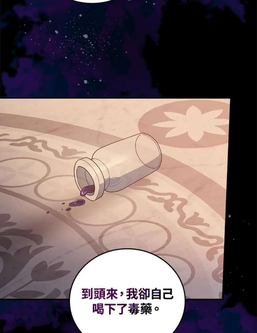 琉璃温室的公爵夫人漫画,第29话 45图