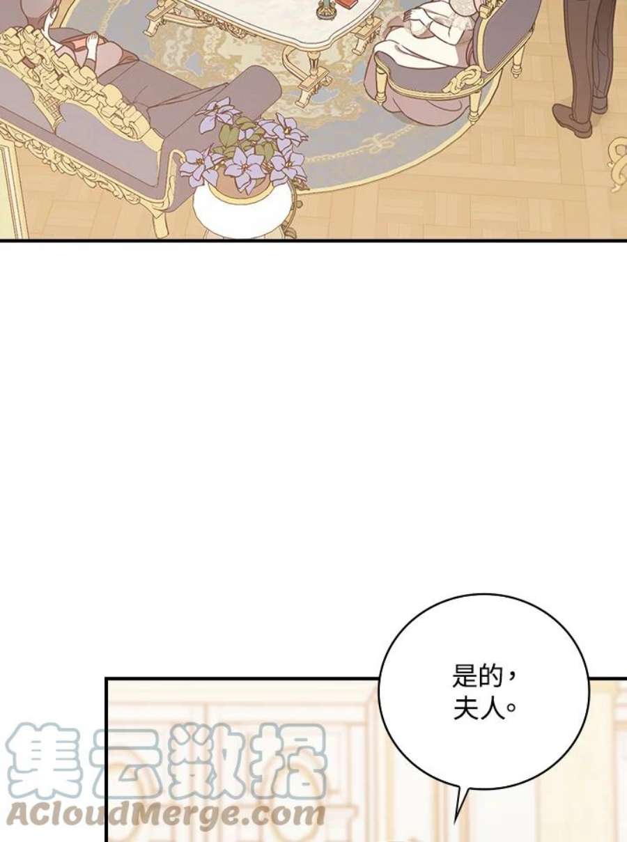 琉璃温室的公爵夫人漫画,第29话 58图