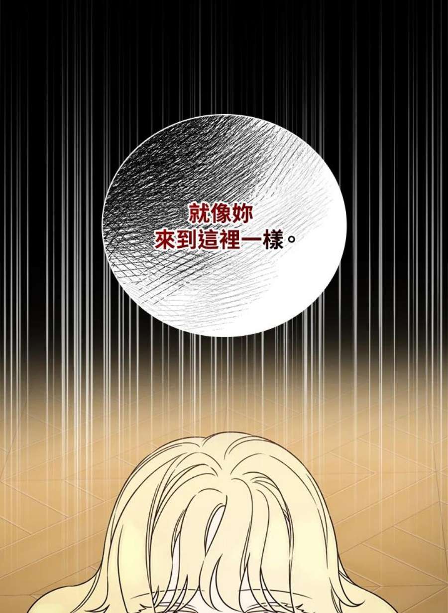 琉璃温室的公爵夫人漫画,第29话 21图