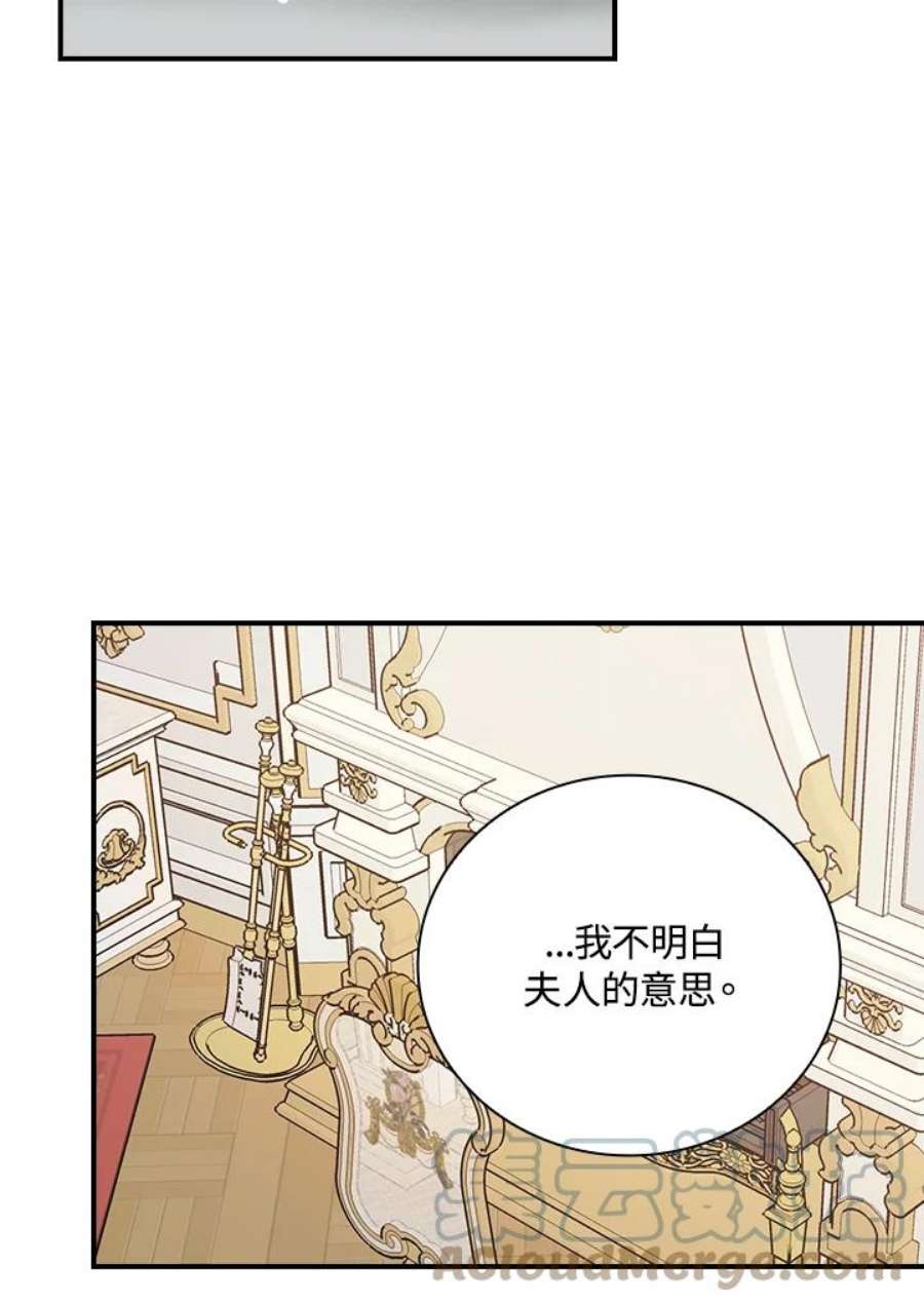 琉璃温室的公爵夫人漫画,第29话 61图