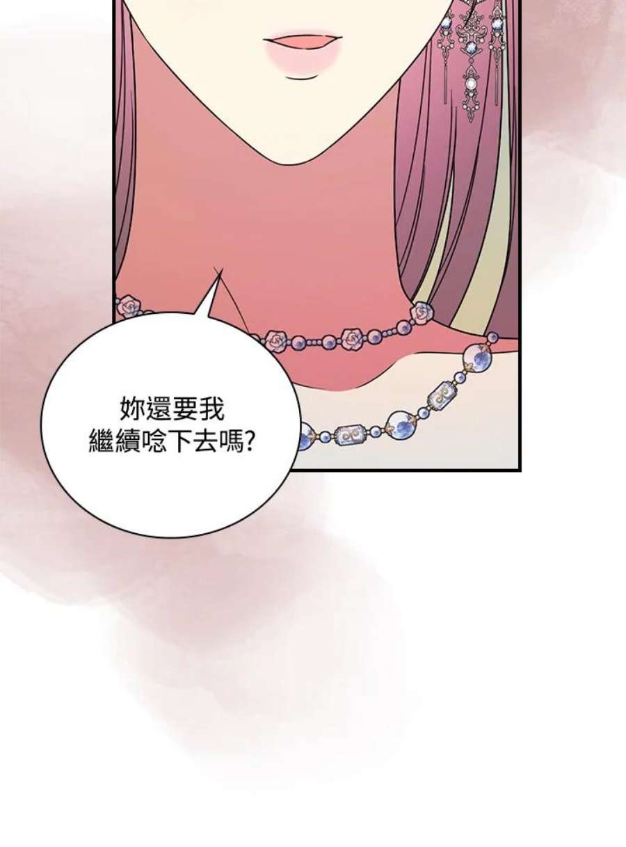 琉璃温室的公爵夫人漫画,第29话 78图