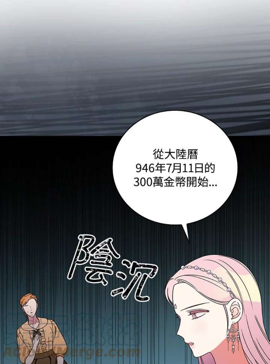 琉璃温室的公爵夫人漫画,第29话 70图