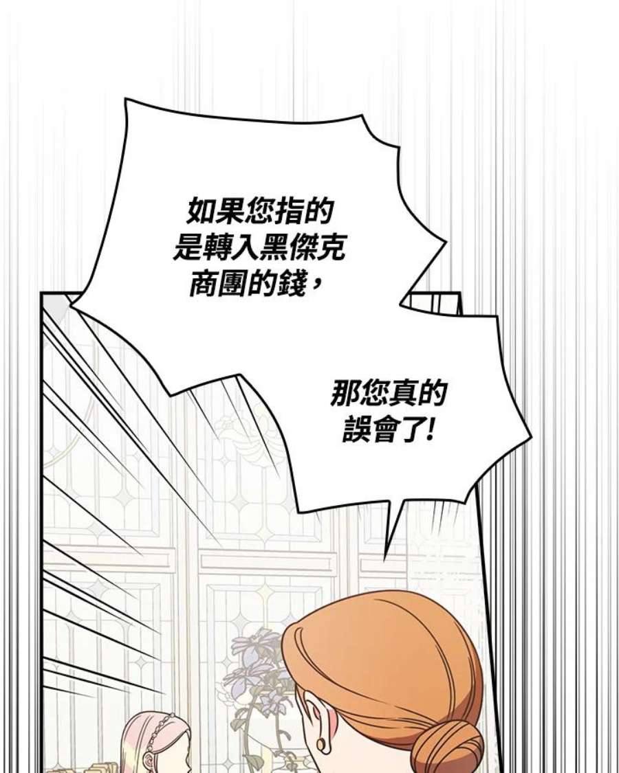 琉璃温室的公爵夫人漫画,第29话 80图