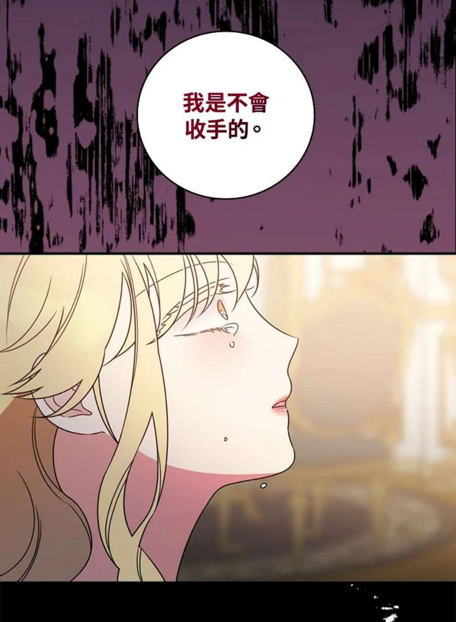 琉璃温室的公爵夫人漫画,第29话 26图