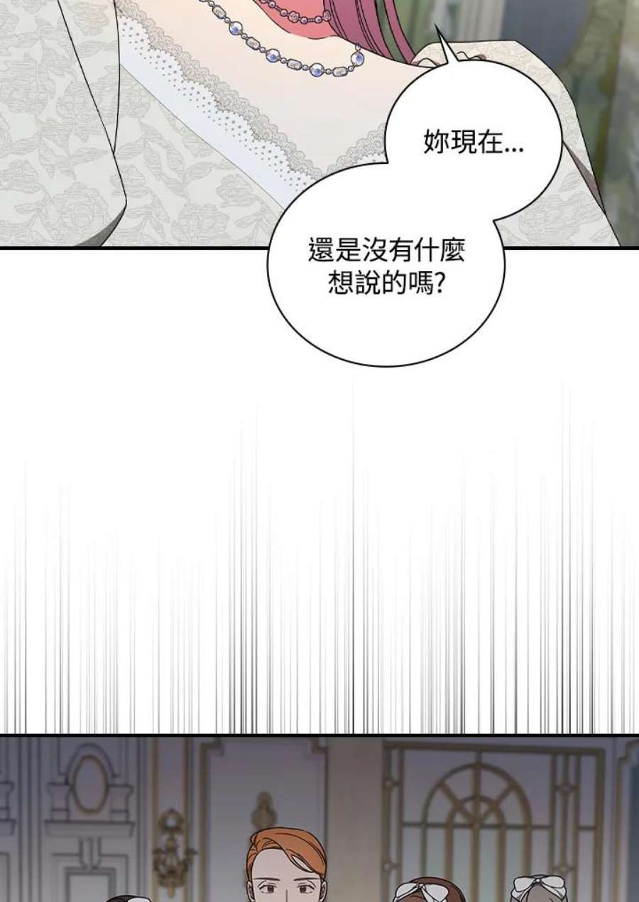 玻璃温室里的公爵夫人漫画动漫屋漫画,第29话 65图