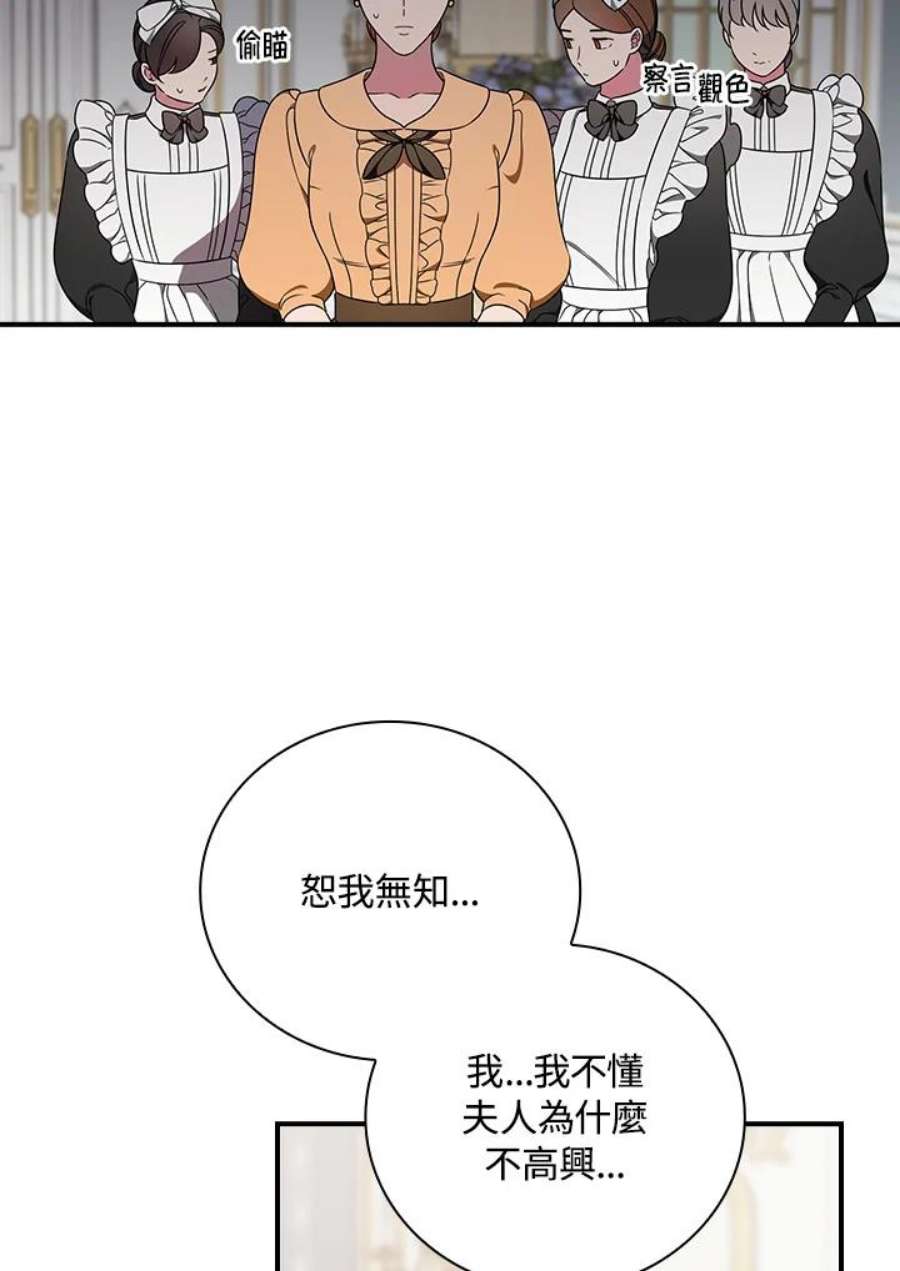 琉璃温室的公爵夫人漫画,第29话 66图