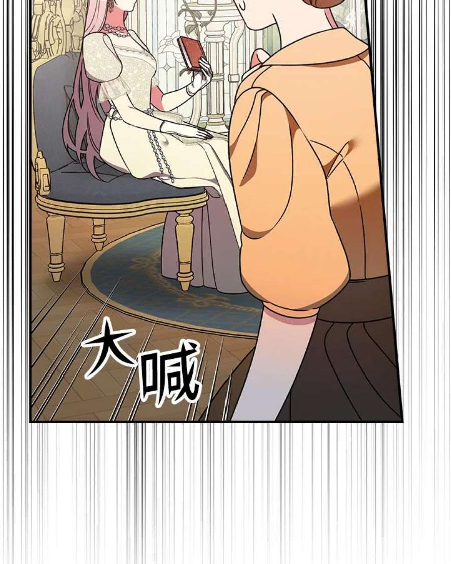 琉璃温室的公爵夫人漫画,第29话 81图