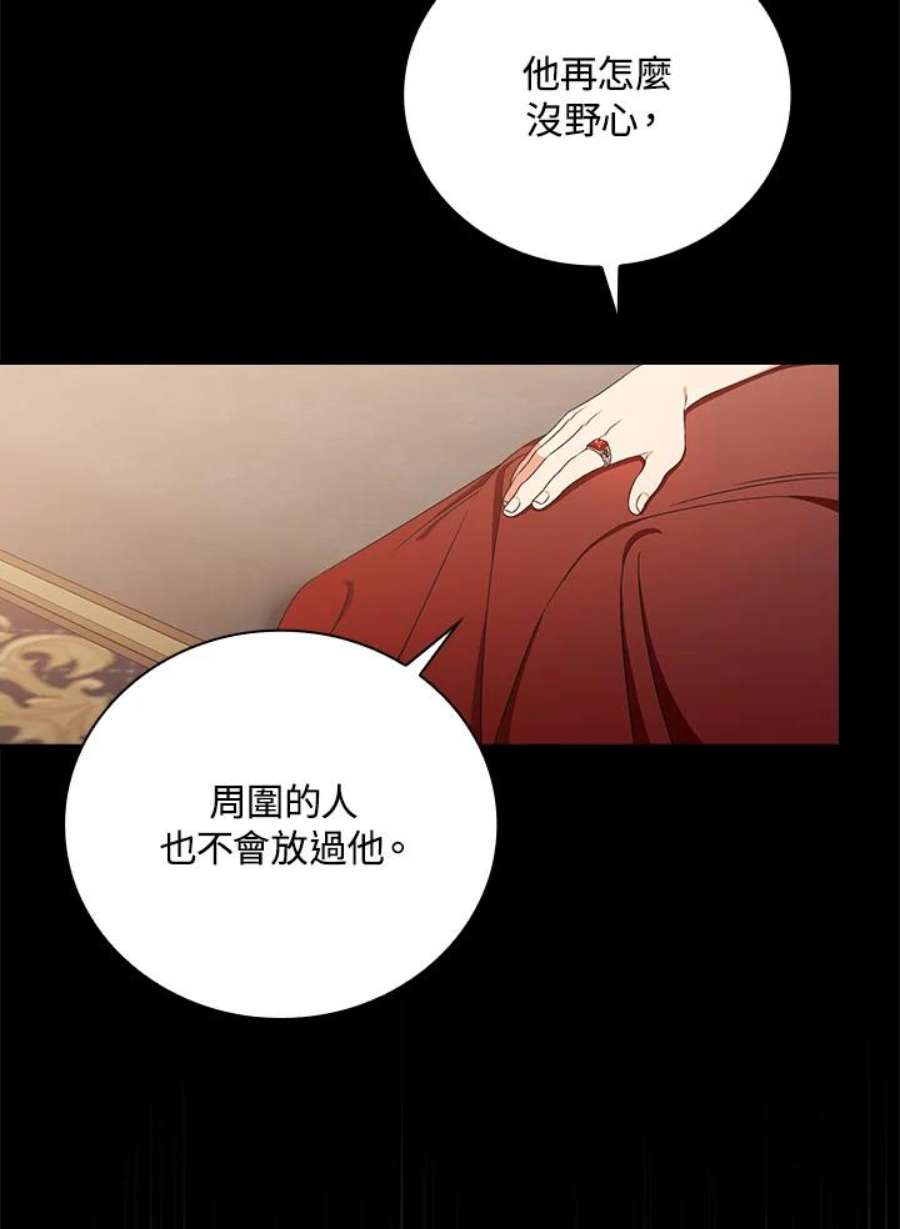 琉璃温室的公爵夫人漫画,第29话 20图