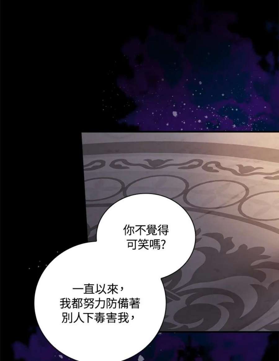 琉璃温室的公爵夫人漫画,第29话 44图