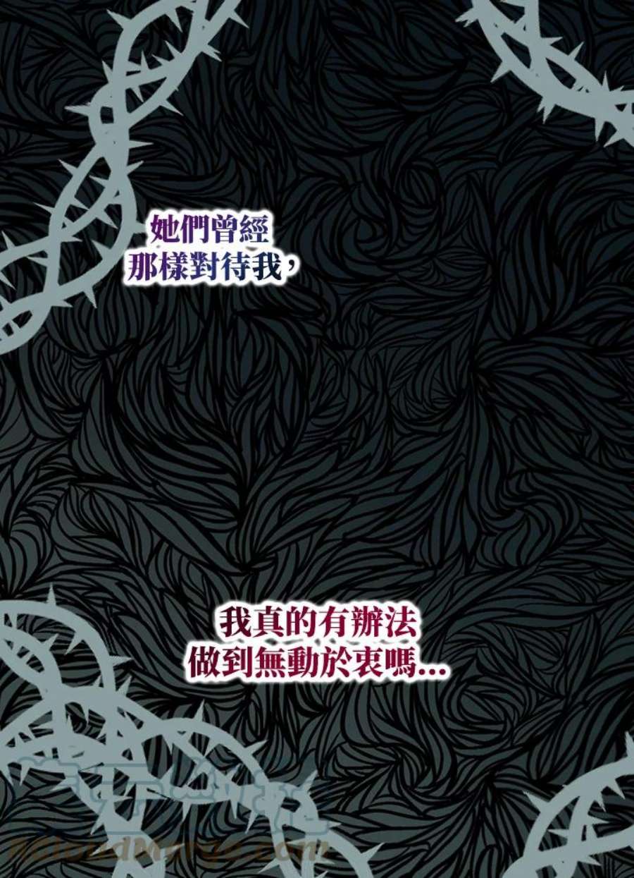 玻璃温室的公爵夫人40漫画,第30话 94图