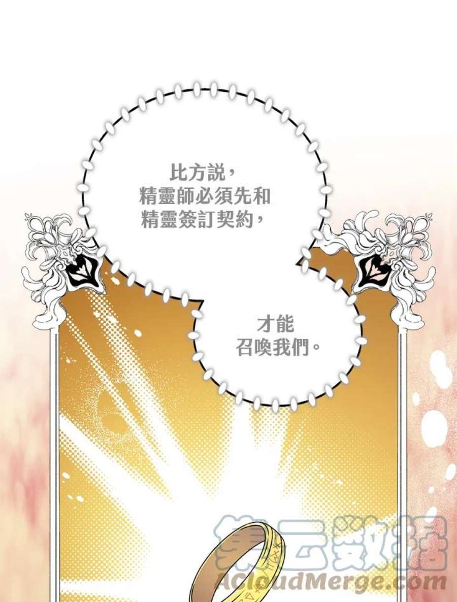 玻璃温室的公爵夫人40漫画,第30话 40图