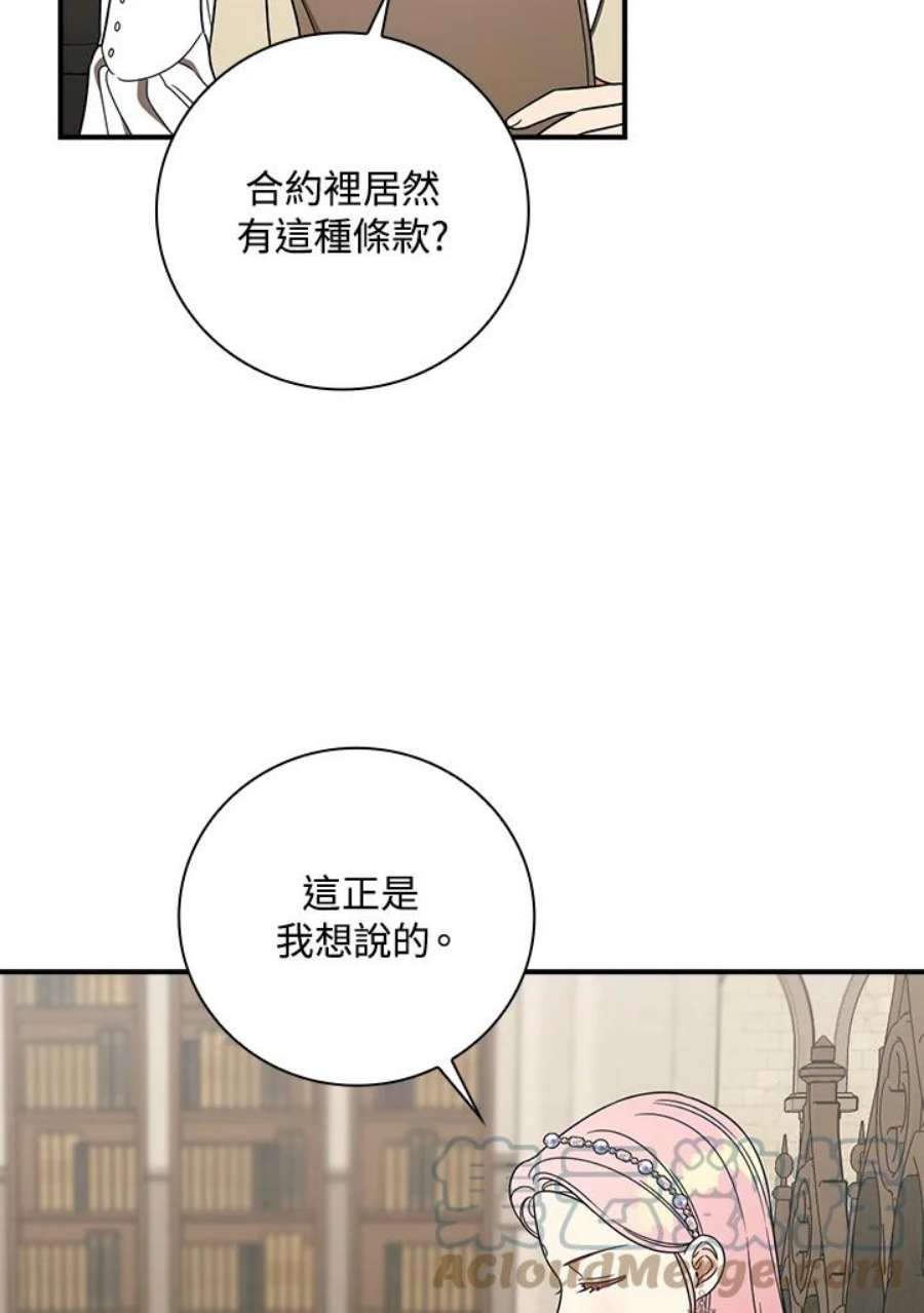 玻璃温室的公爵夫人40漫画,第30话 79图