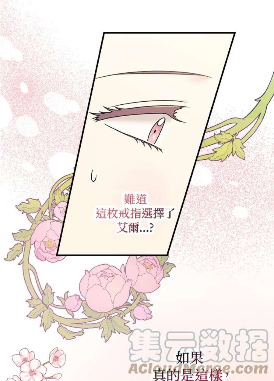 玻璃温室的公爵夫人40漫画,第30话 55图